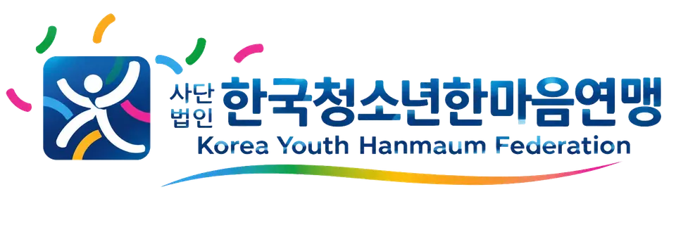 한국청소년한마음연맹
