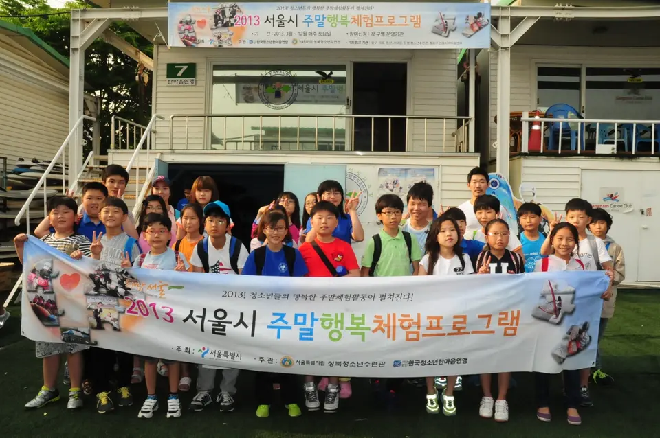 [주말행복체험] 주말행복체험프로그램 출발