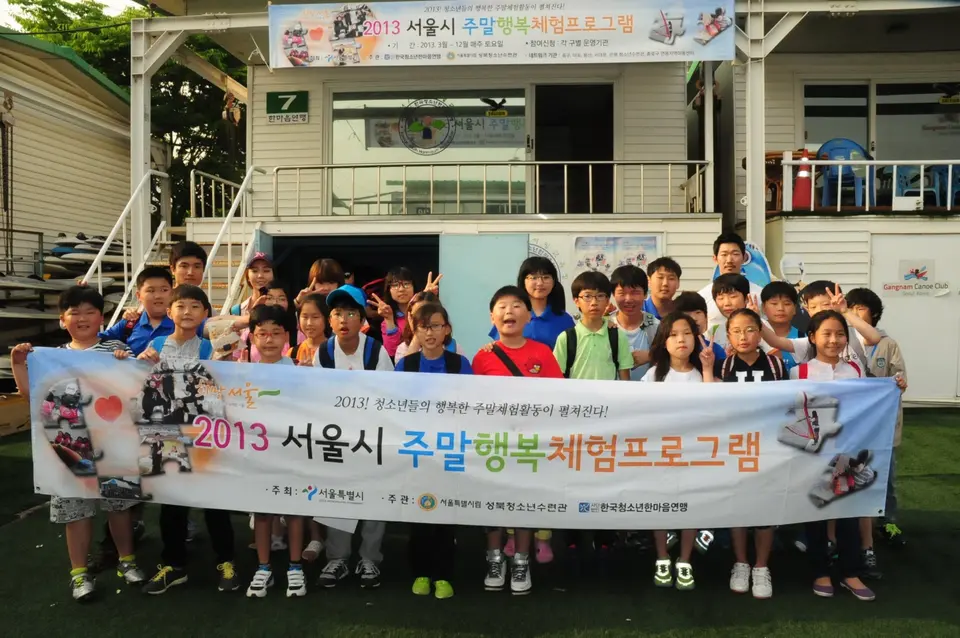 [주말행복체험] 현수막 들고 다 함께